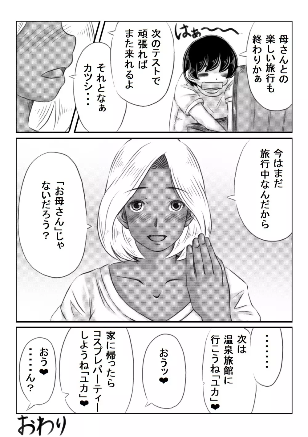 母と元不登校息子の夏休み Page.76