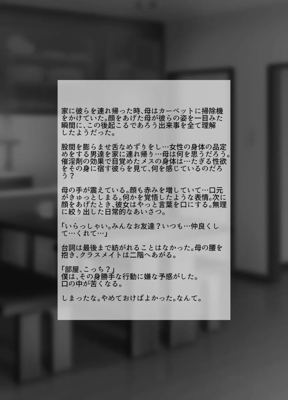 実はドMのお母さんを友達に貸し出したら？ Page.14