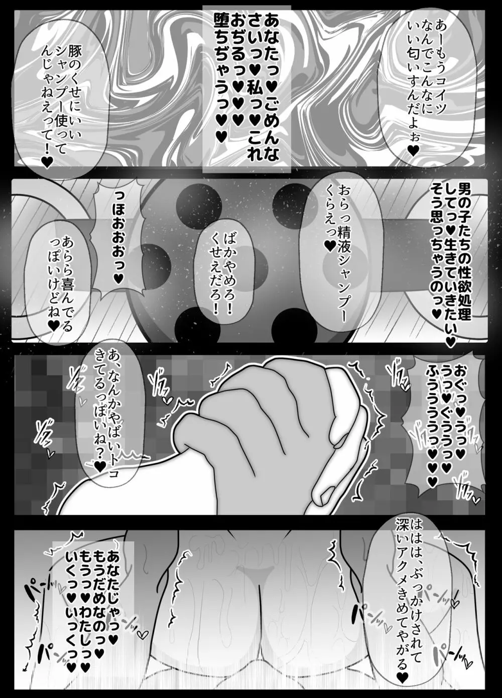 実はドMのお母さんを友達に貸し出したら？ Page.20