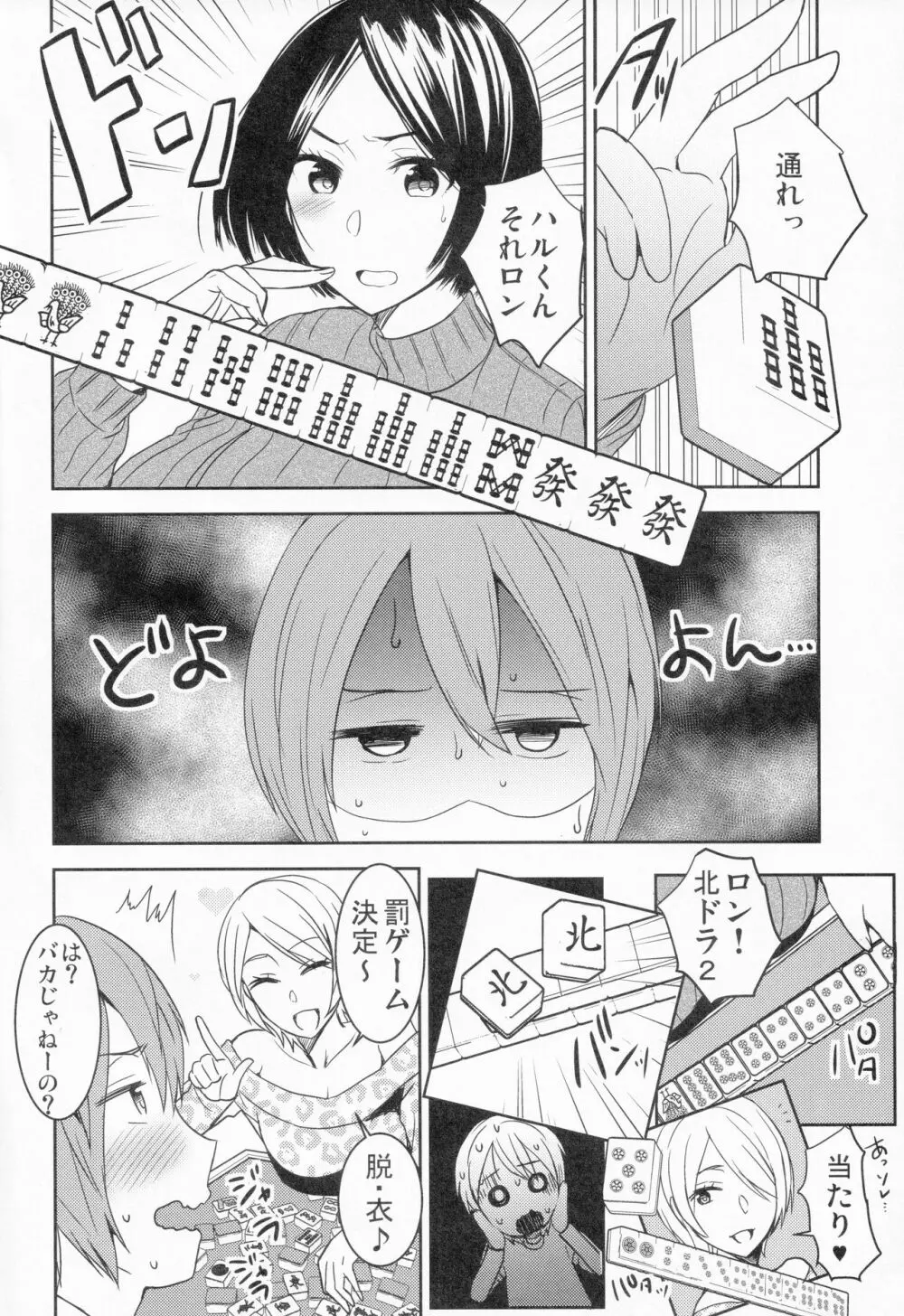 姉萬牌 Page.5