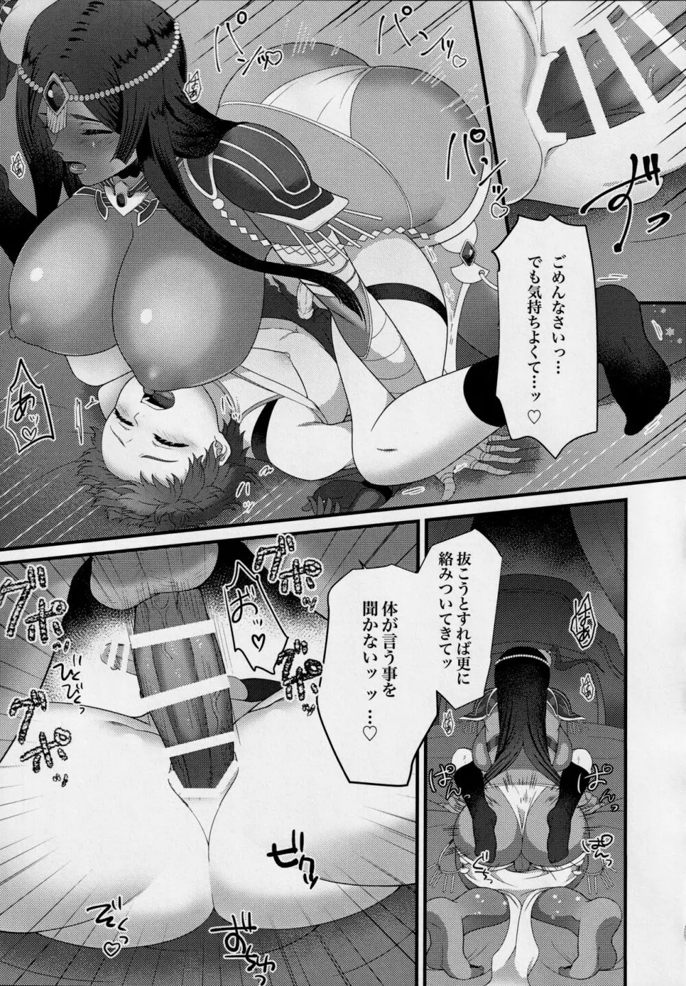 その傀儡は語り部の秘匿につき Page.15