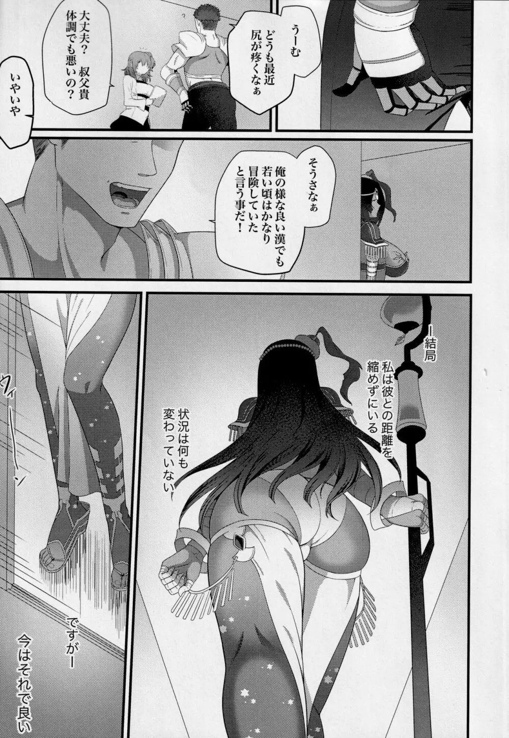 その傀儡は語り部の秘匿につき Page.25