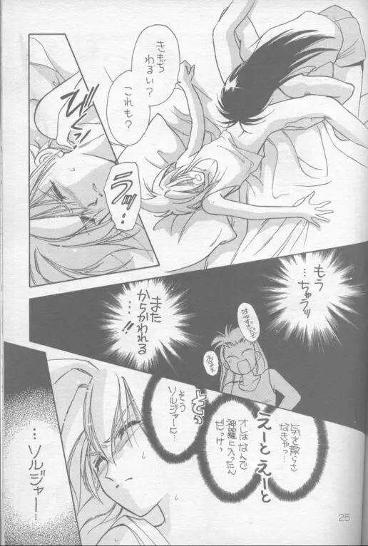 黙示録 APOCALYPSE Page.19