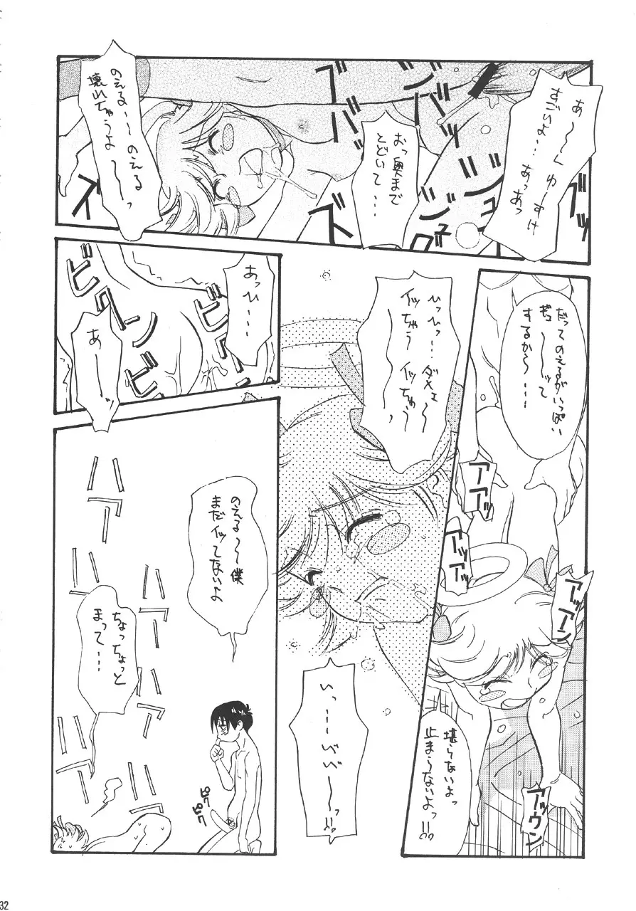 GUNYOU MIKAN 14 Page.31