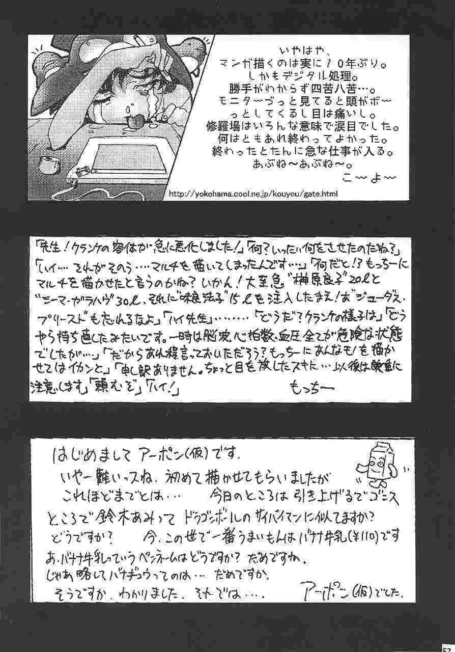 GUNYOU MIKAN 14 Page.56