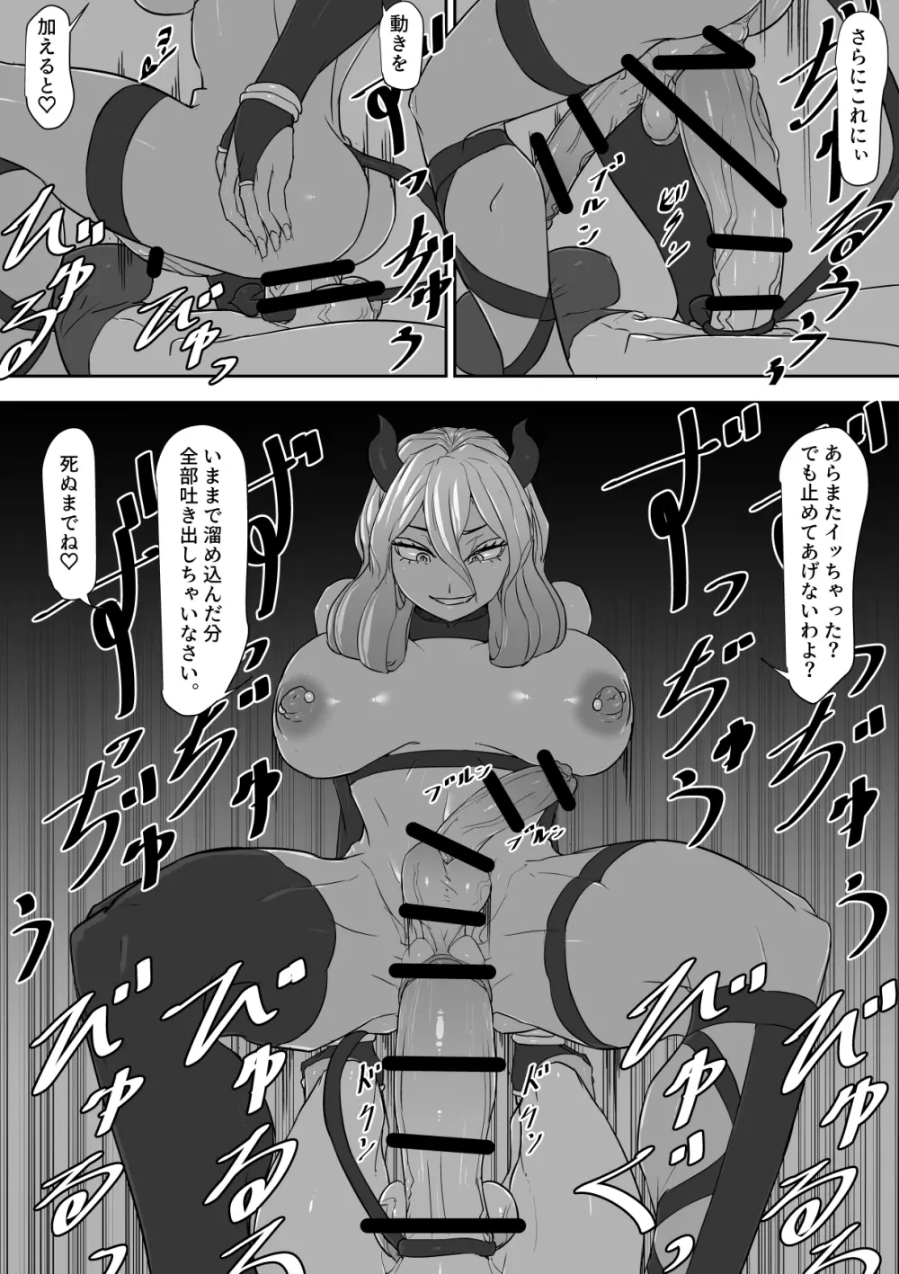 ふたなりサキュバス Page.13