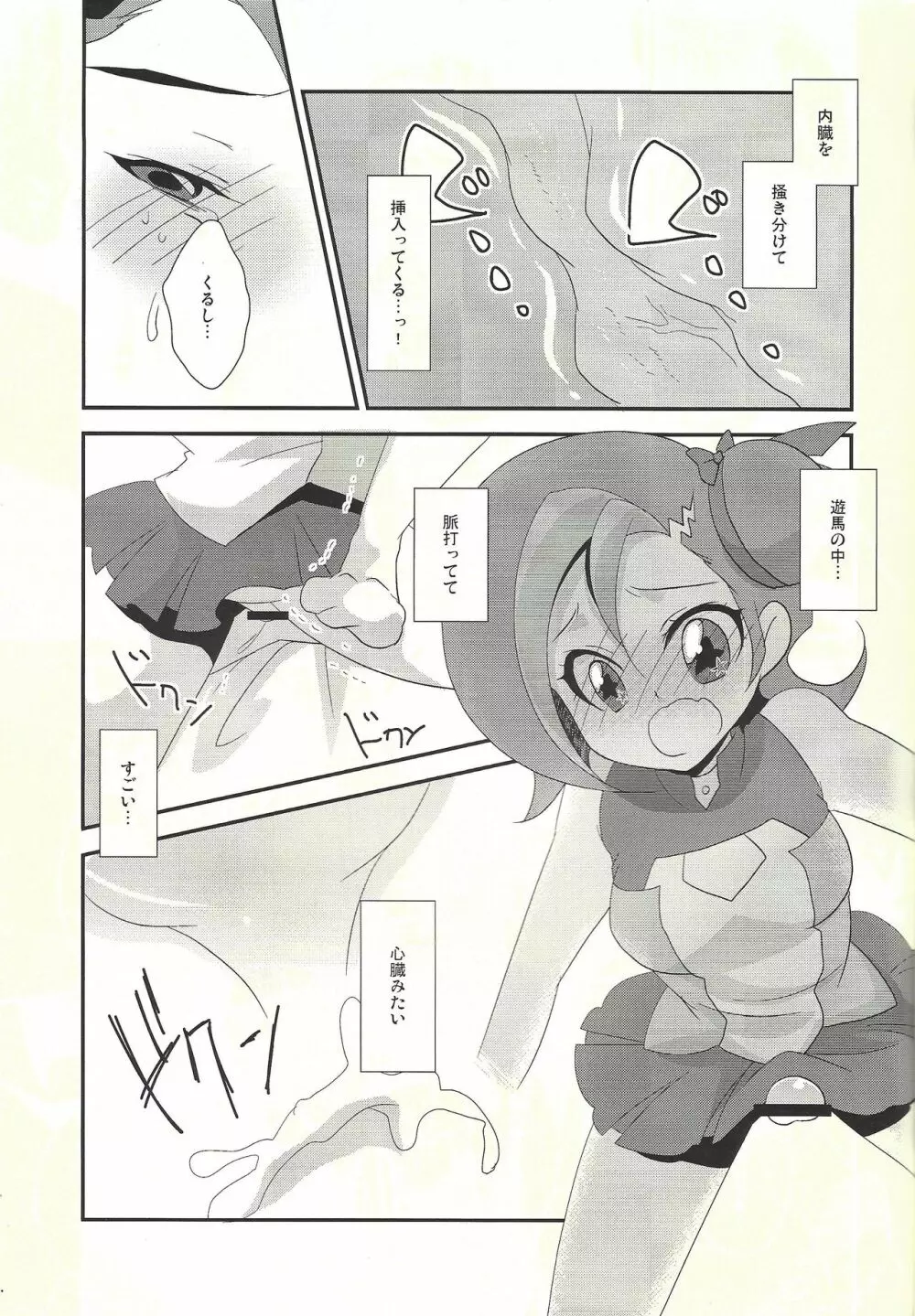 わたしも〇。〇〇はじめちゃお♡ Page.11