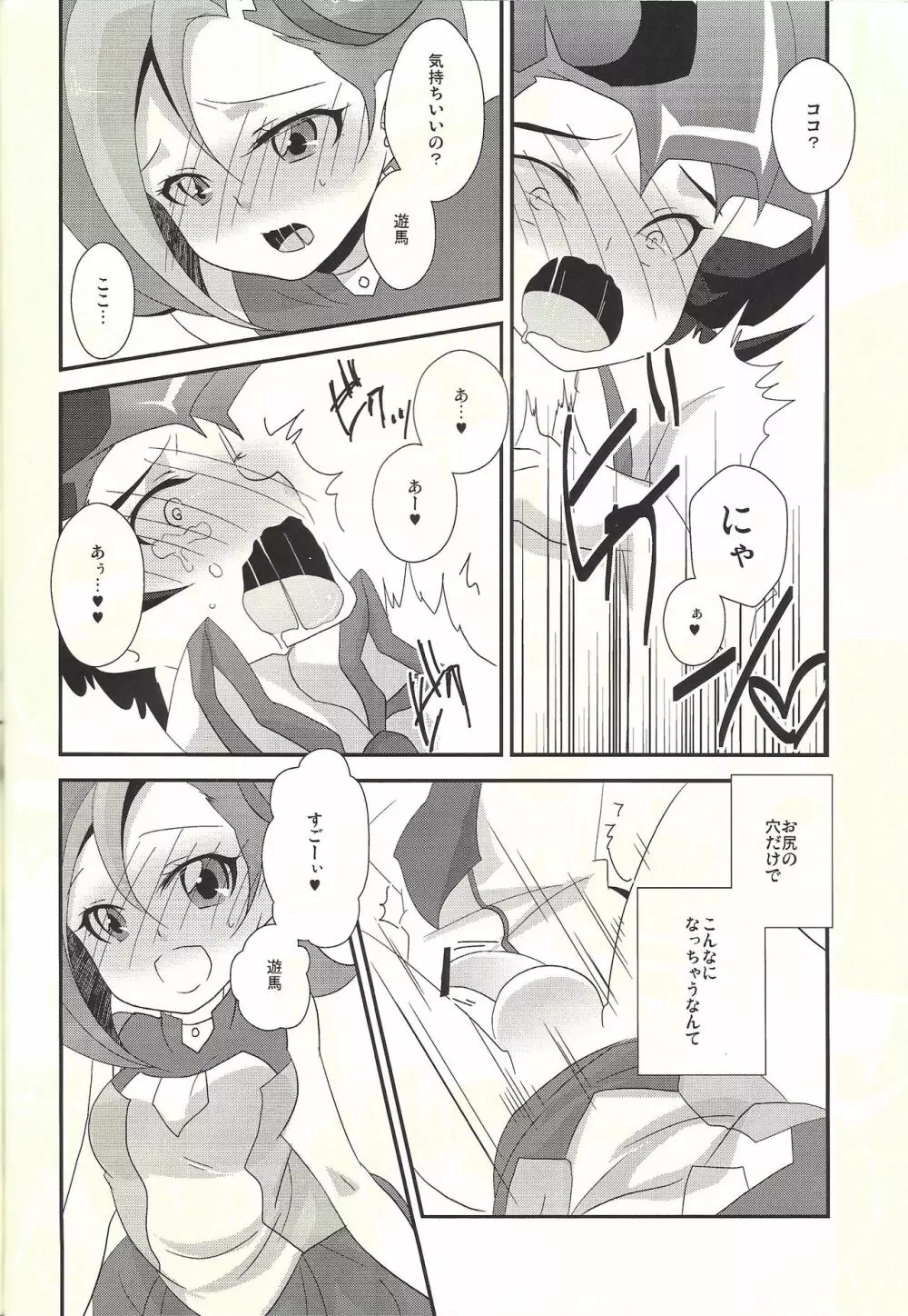 わたしも〇。〇〇はじめちゃお♡ Page.14