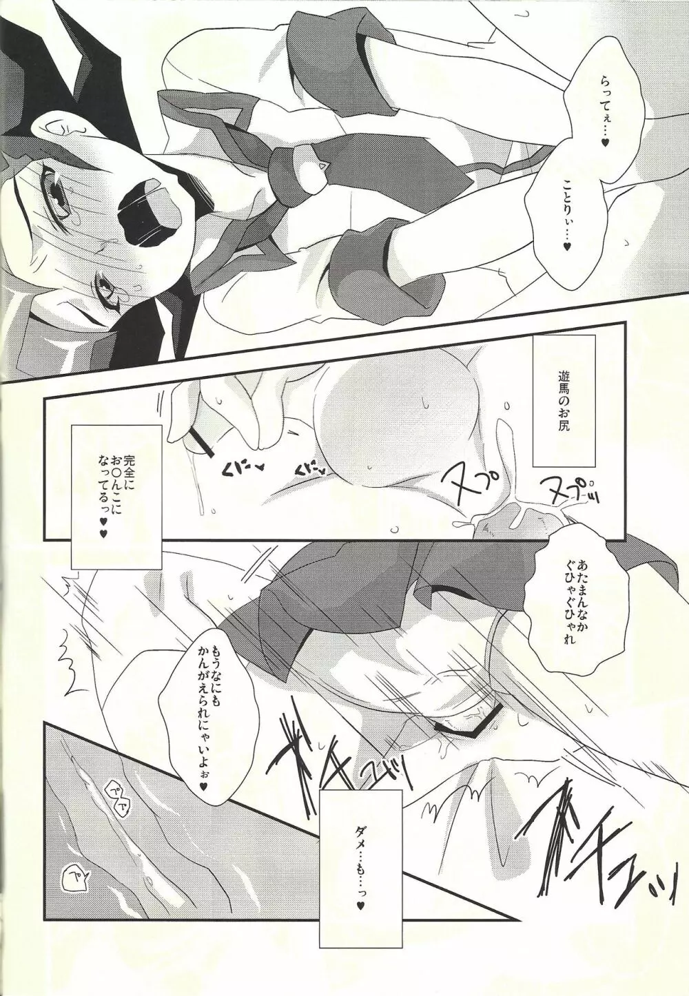 わたしも〇。〇〇はじめちゃお♡ Page.16