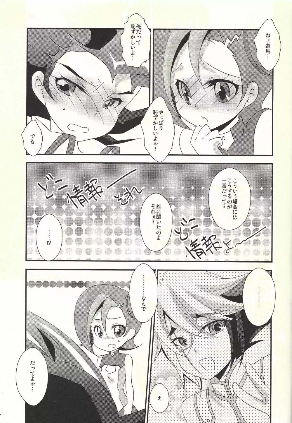 わたしも〇。〇〇はじめちゃお♡ Page.3