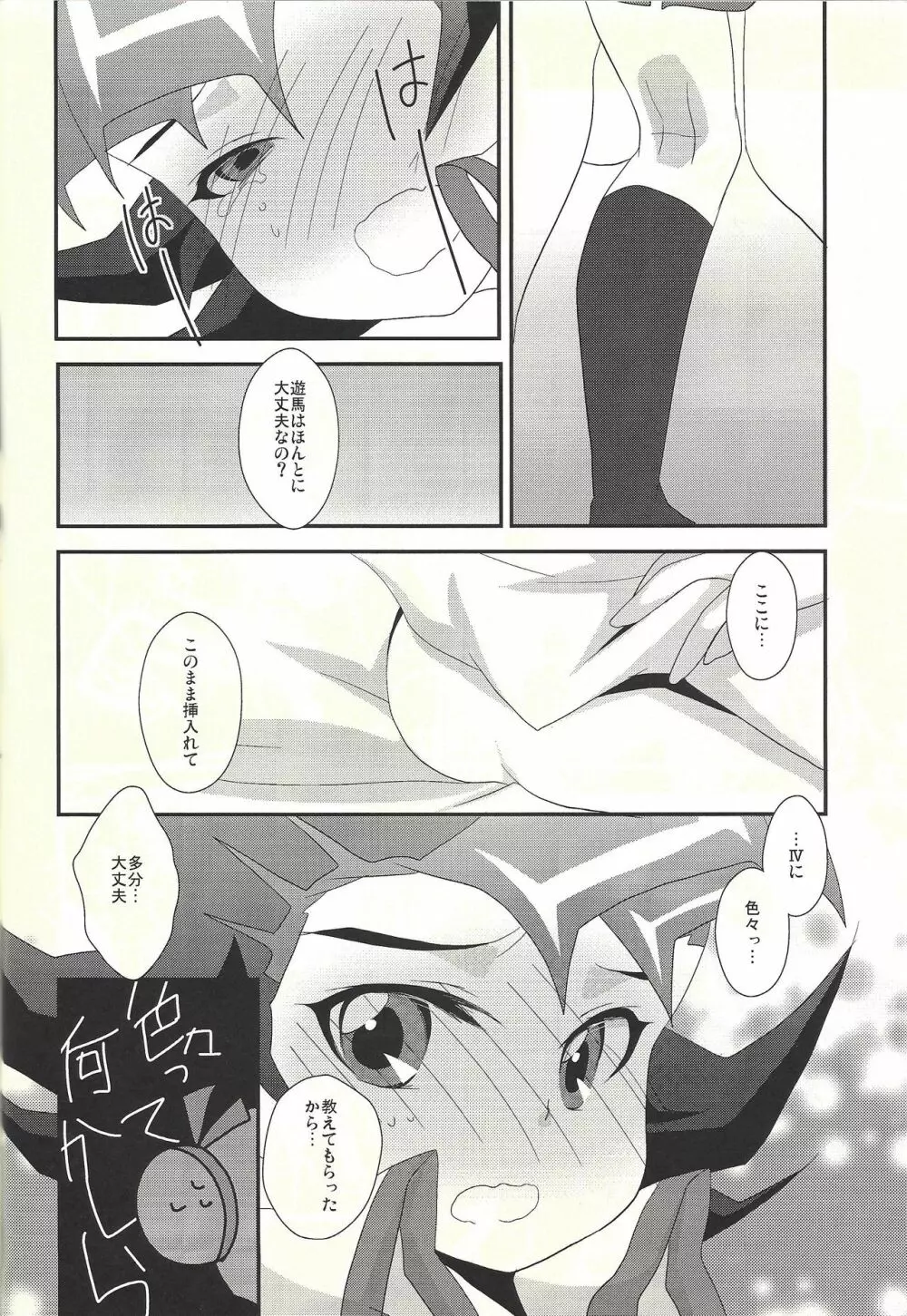 わたしも〇。〇〇はじめちゃお♡ Page.8