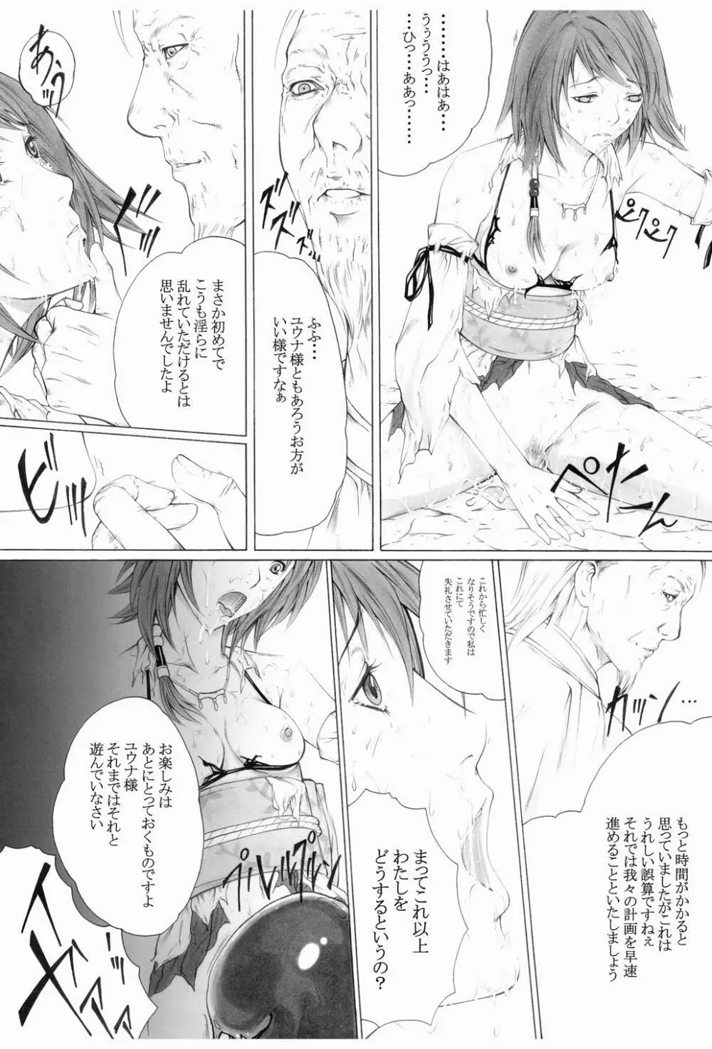 虜 上巻 Page.24