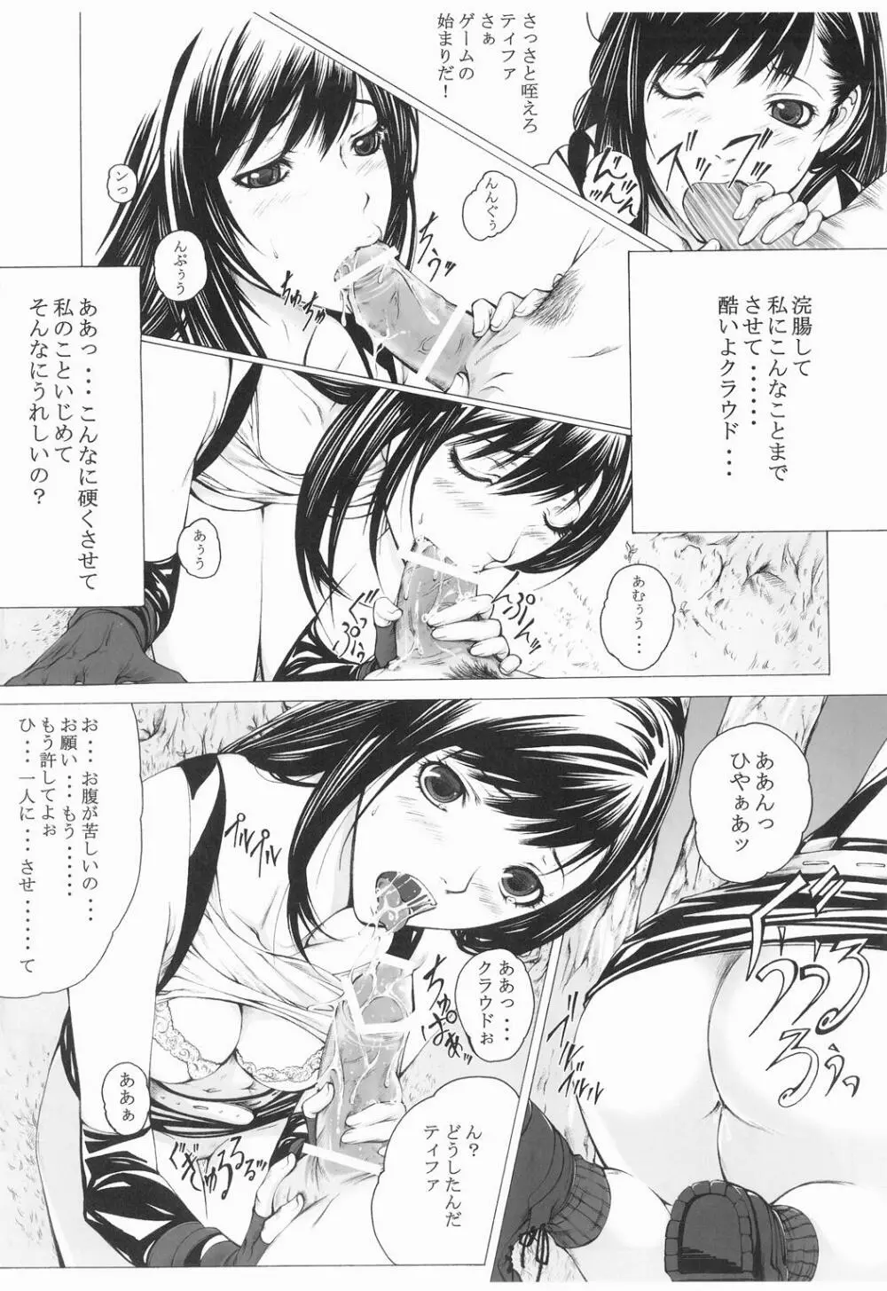 Mの宿命 Page.15