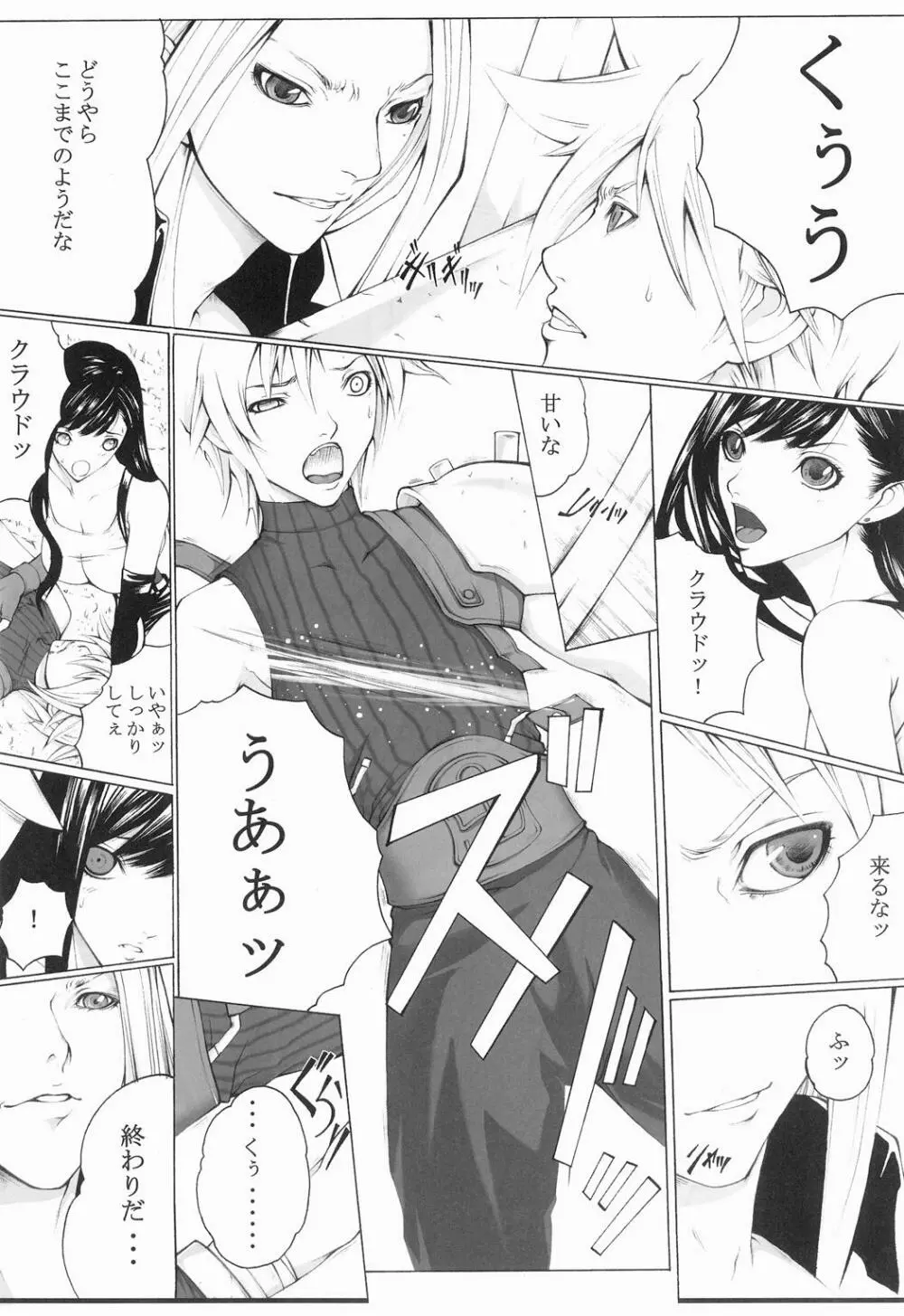 Mの宿命 Page.30