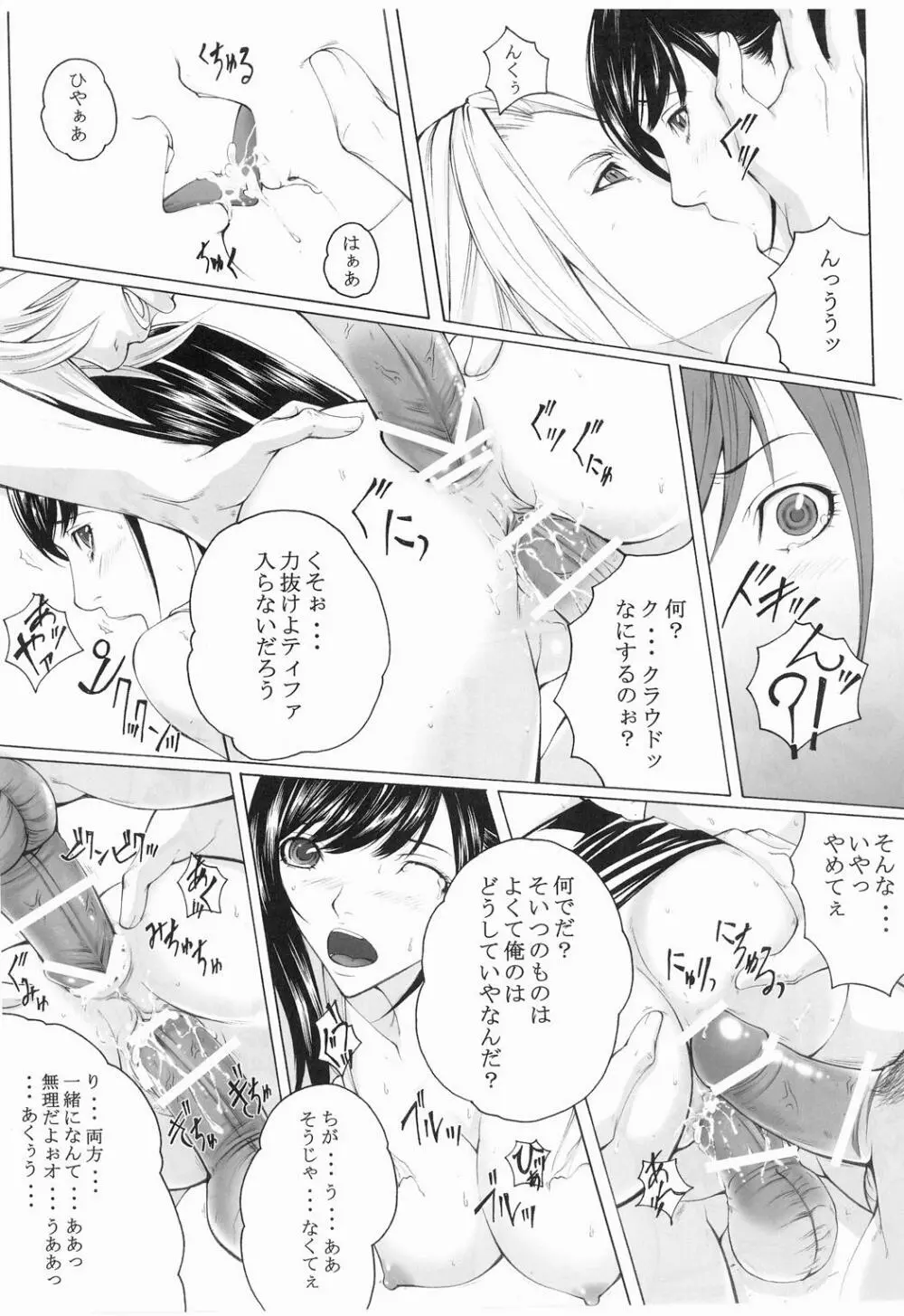 Mの宿命 Page.50