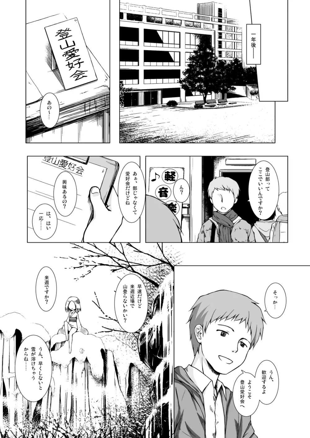 ものけもの 八夜 Page.22