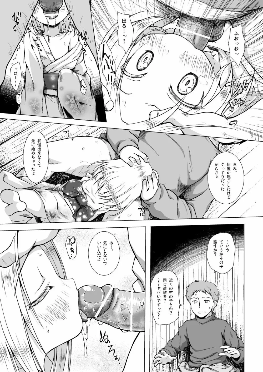 ものけもの 八夜 Page.6