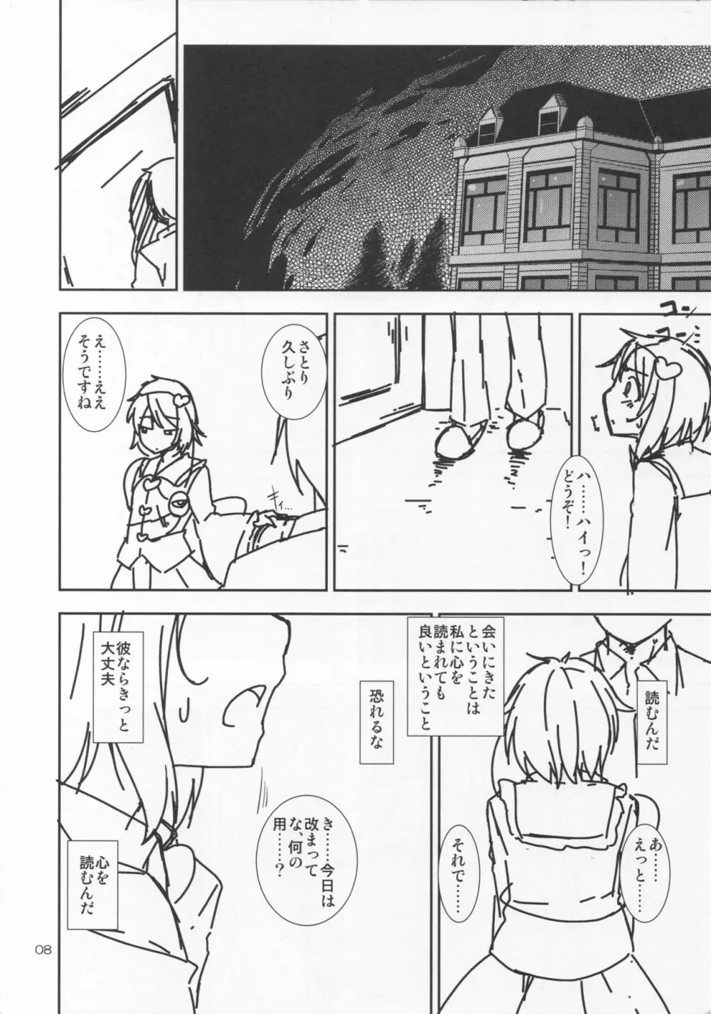 心恋5プレビュー版 Page.7