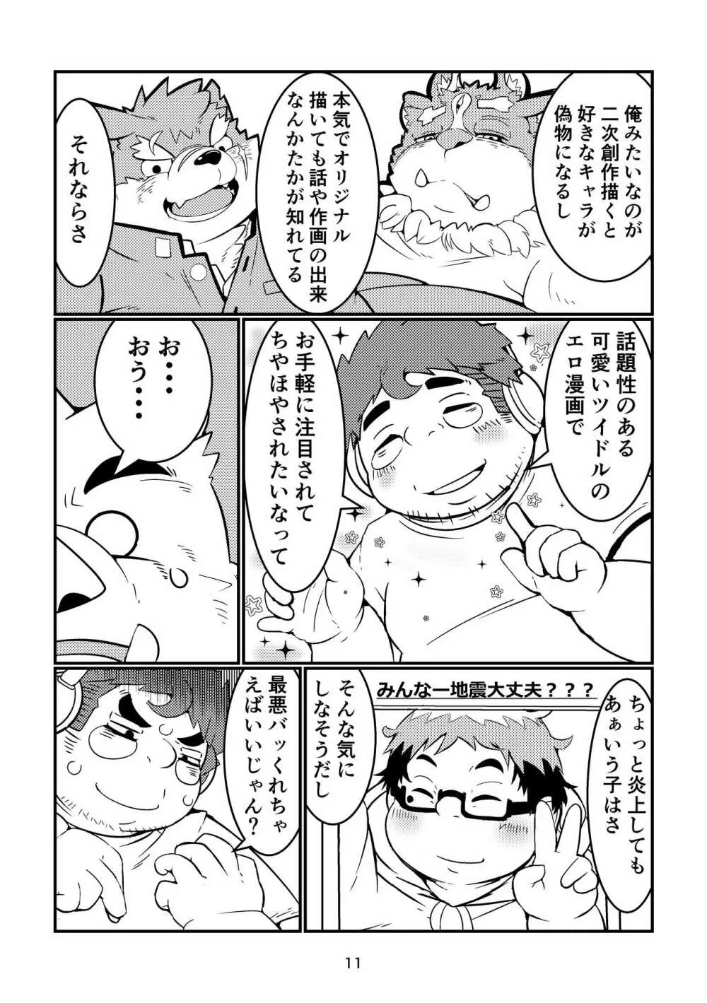 ふぁぼってRT!! Page.11