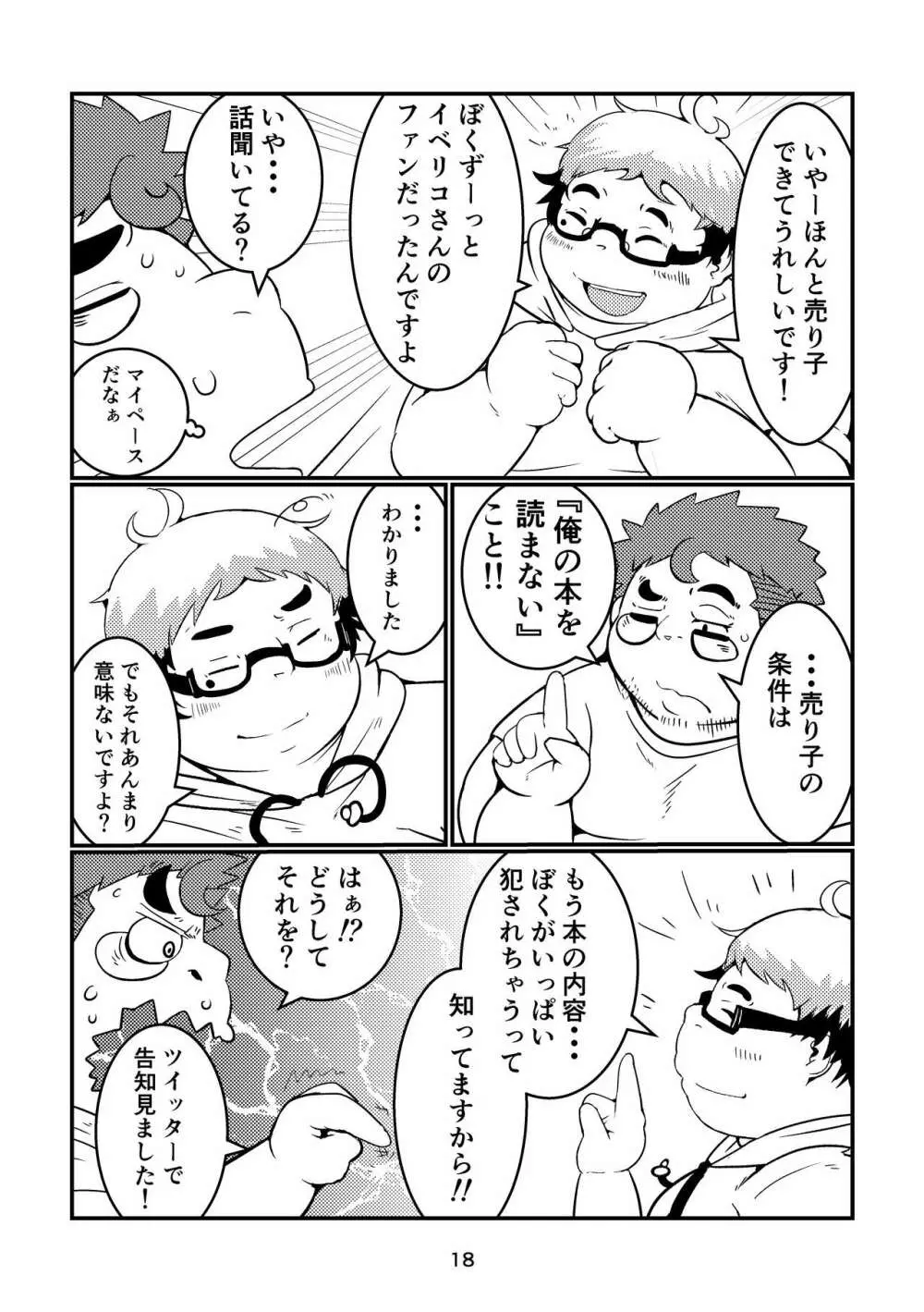 ふぁぼってRT!! Page.18