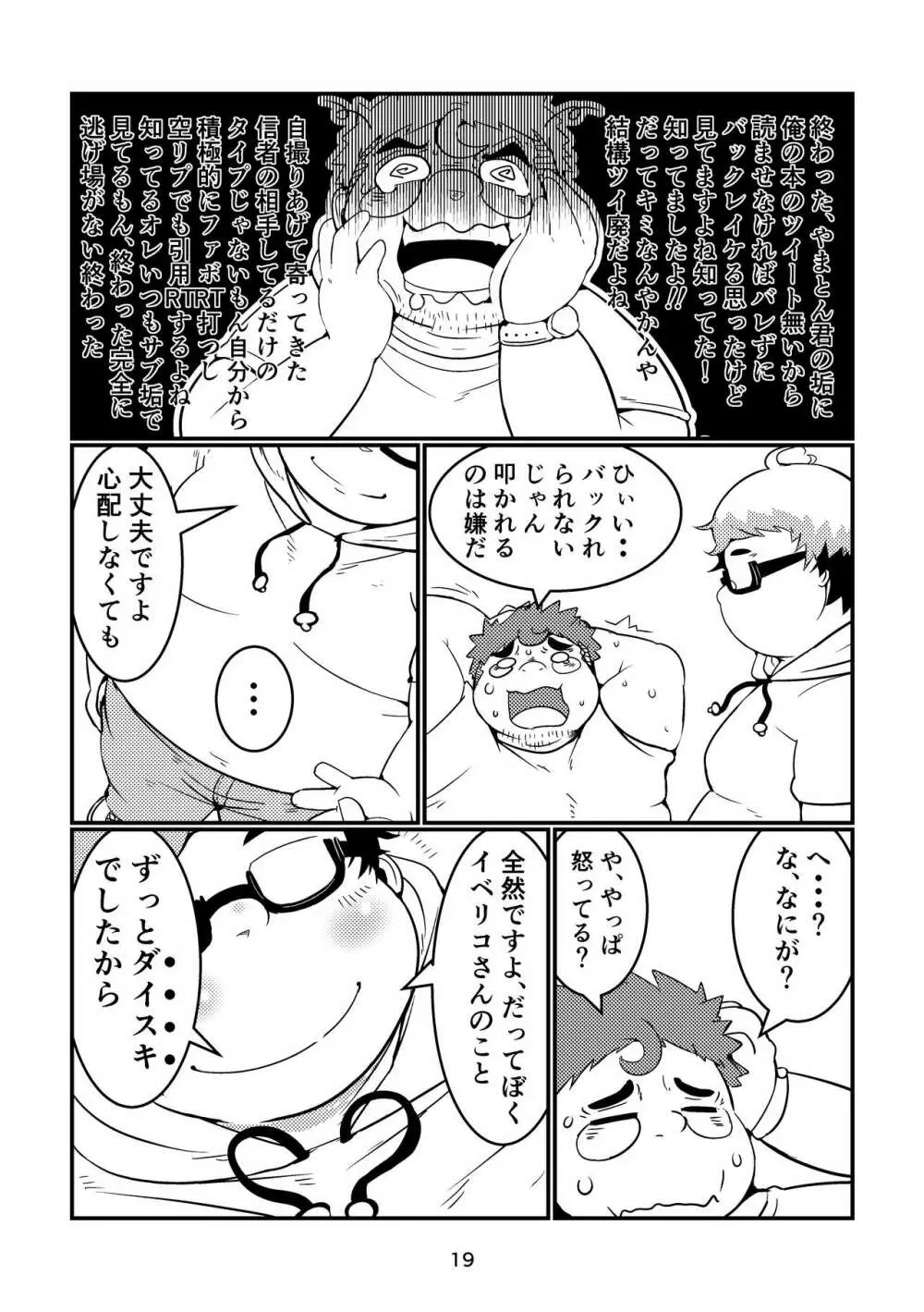 ふぁぼってRT!! Page.19