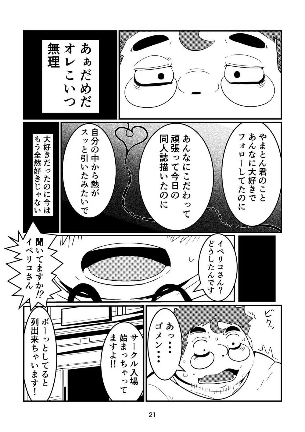 ふぁぼってRT!! Page.21