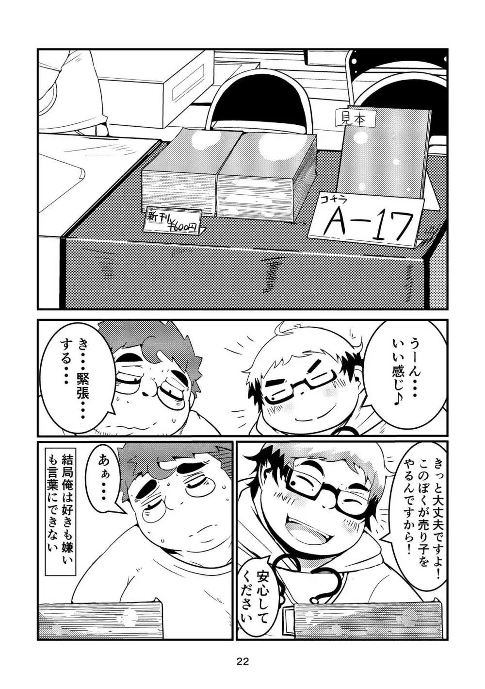 ふぁぼってRT!! Page.22