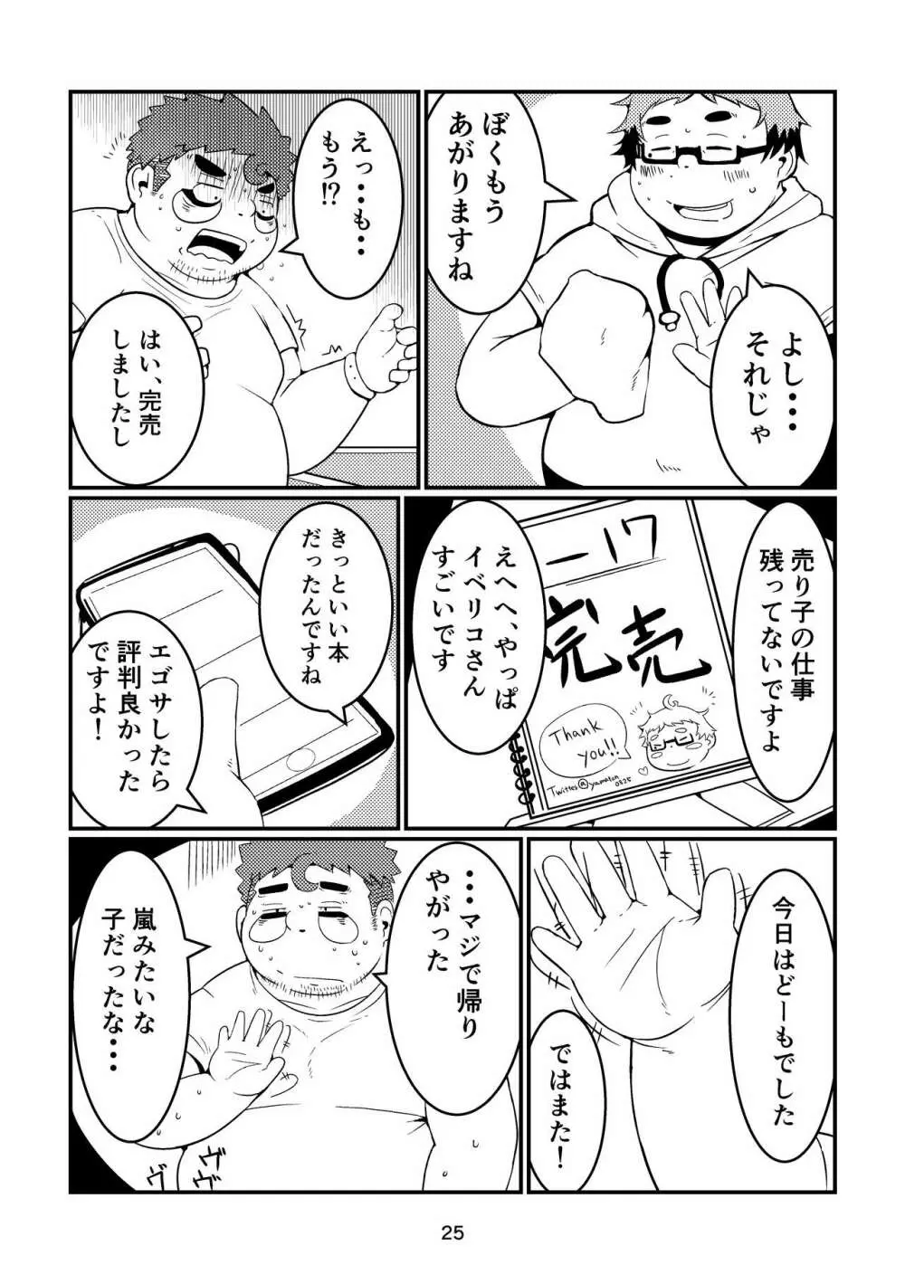 ふぁぼってRT!! Page.25