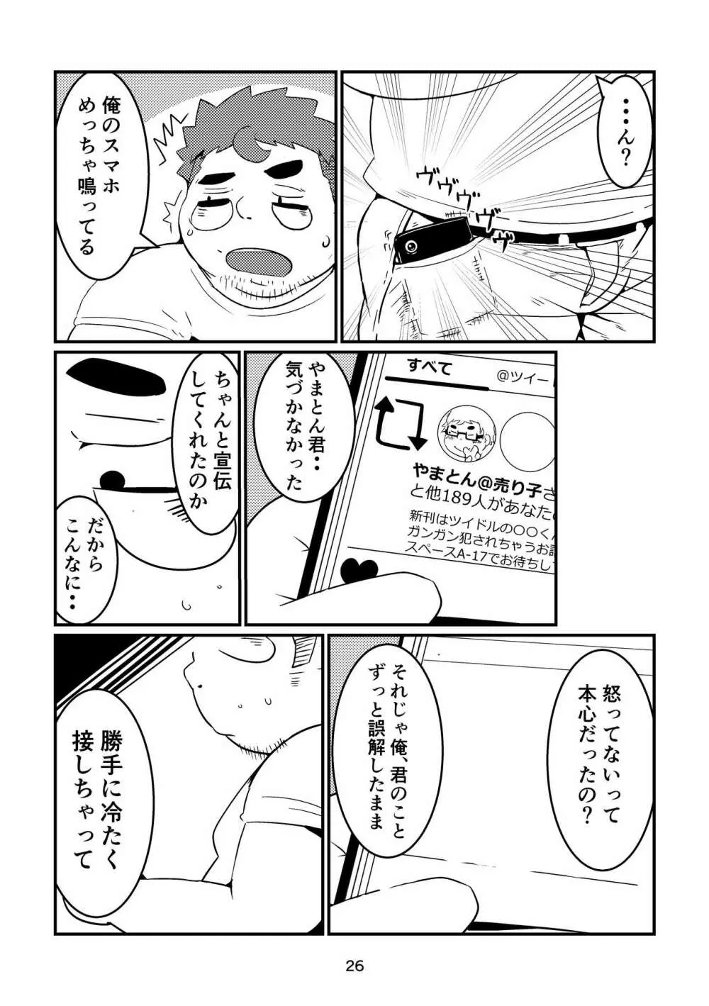 ふぁぼってRT!! Page.26