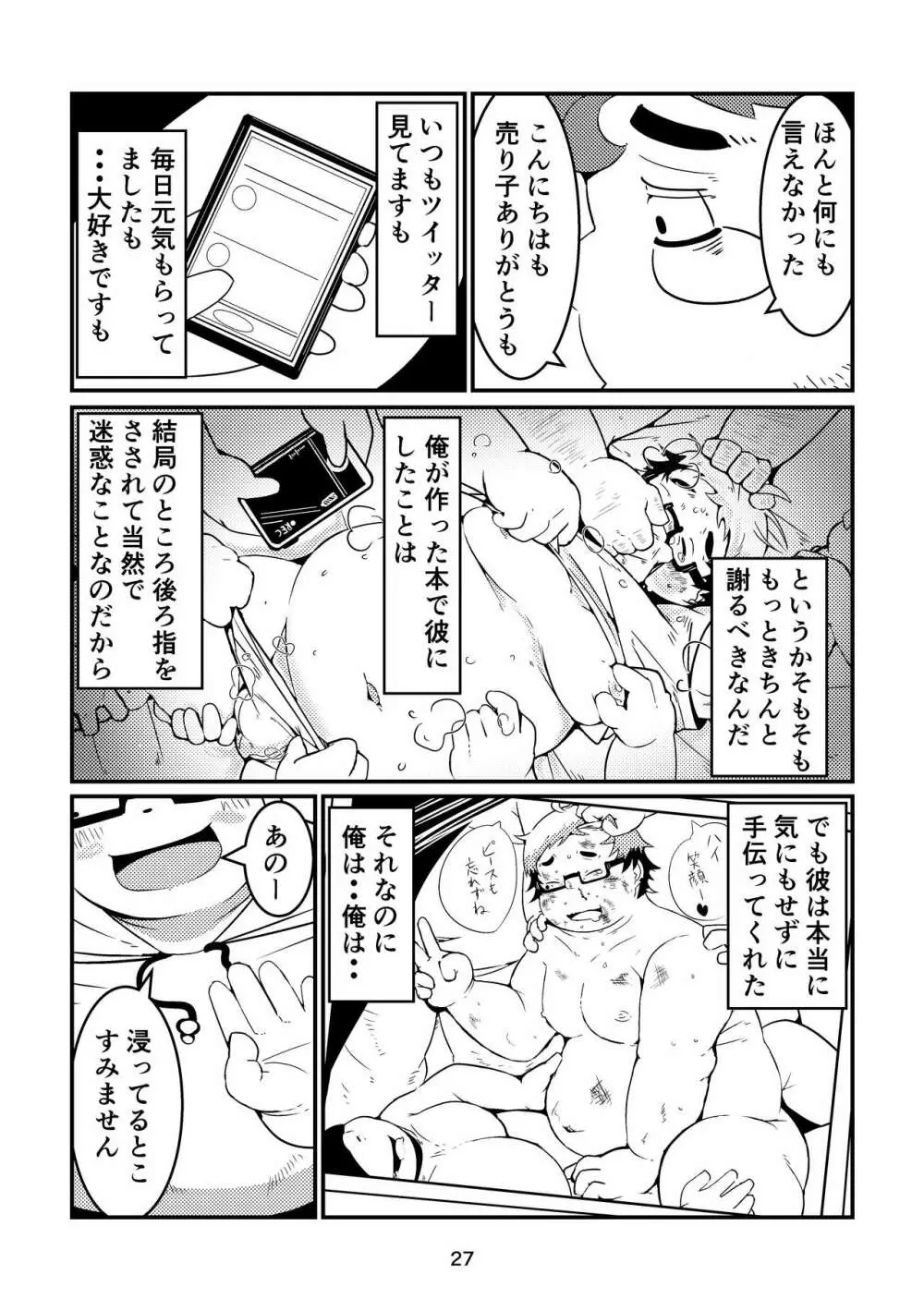 ふぁぼってRT!! Page.27