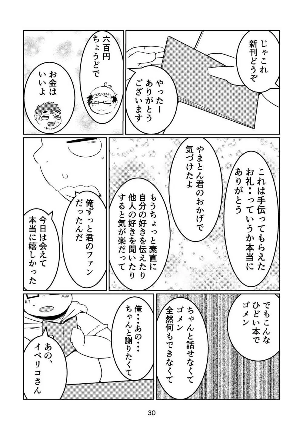 ふぁぼってRT!! Page.30