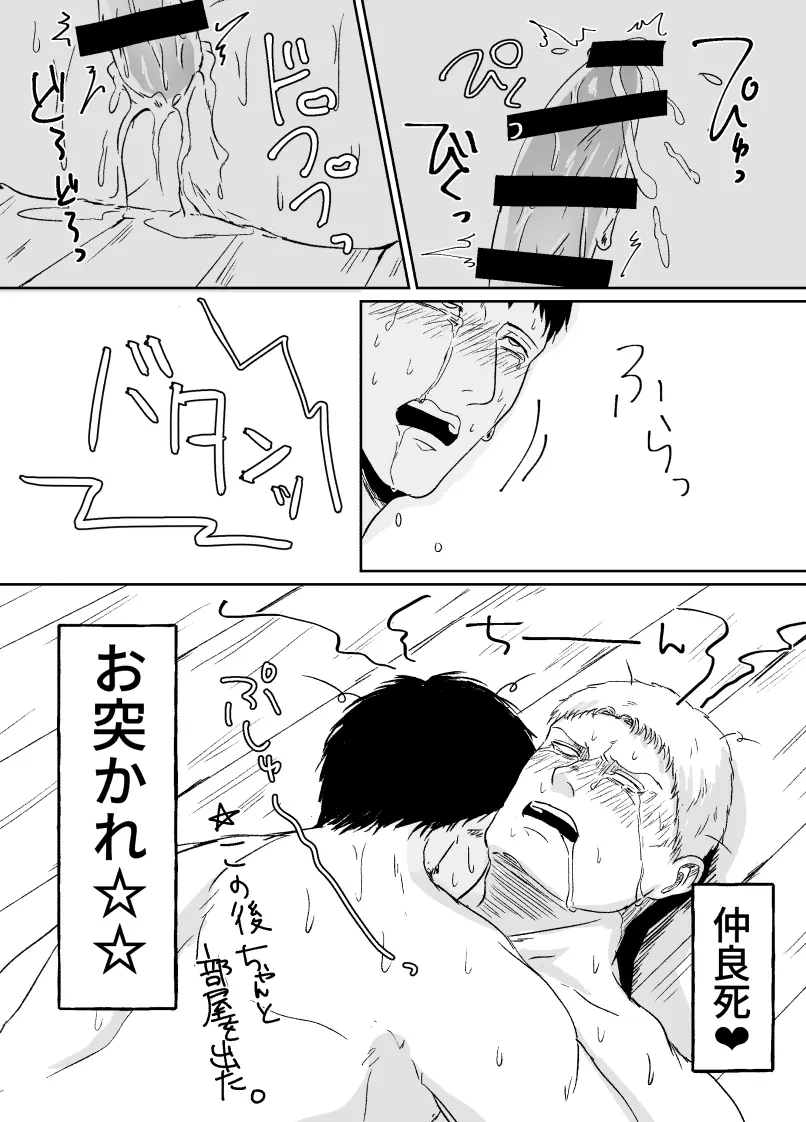 媚薬全部飲まないと出られない部屋 Page.18