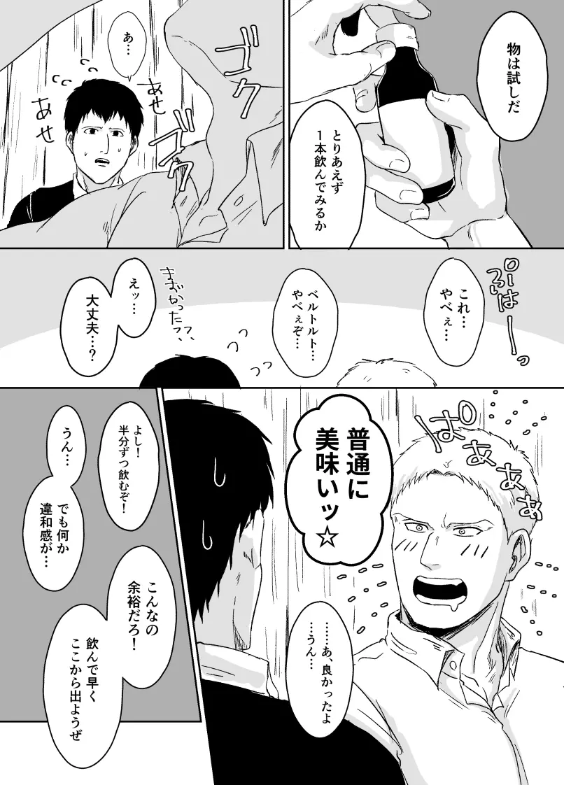 媚薬全部飲まないと出られない部屋 Page.5