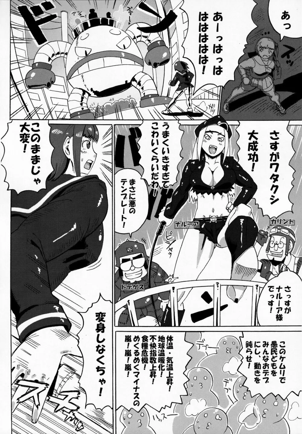 筋肉魔法少女シックスパック Page.13