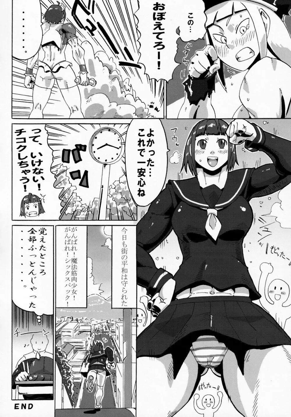 筋肉魔法少女シックスパック Page.19