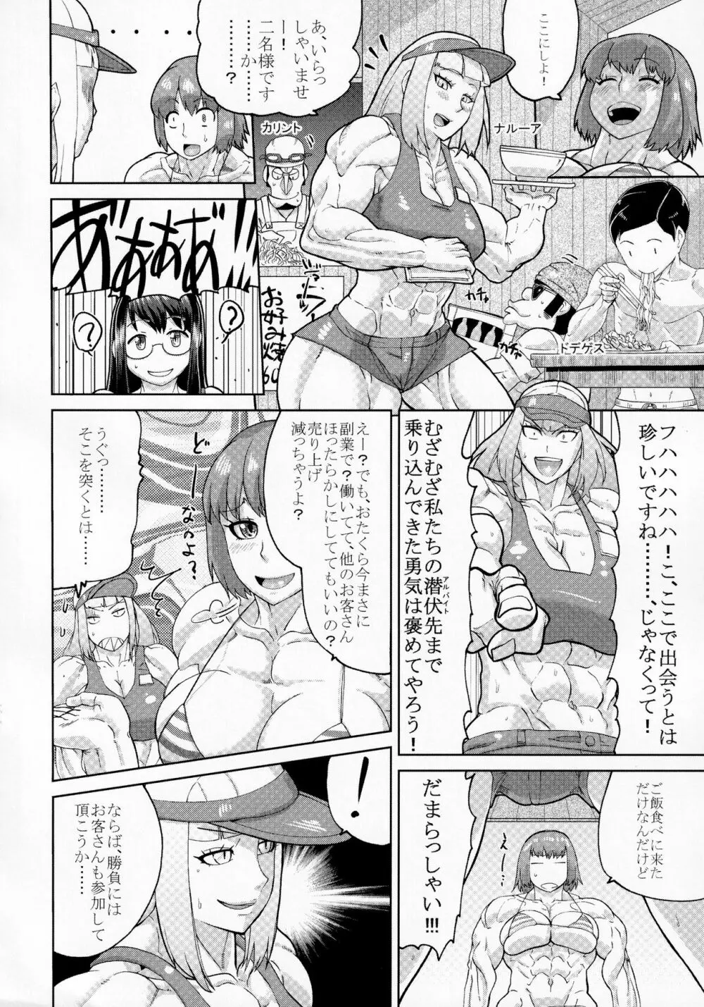 筋肉魔法少女シックスパック Page.37