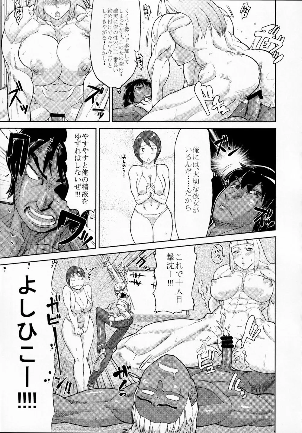 筋肉魔法少女シックスパック Page.40