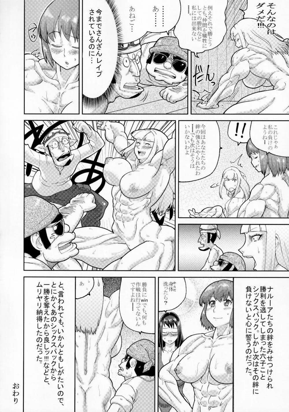 筋肉魔法少女シックスパック Page.43
