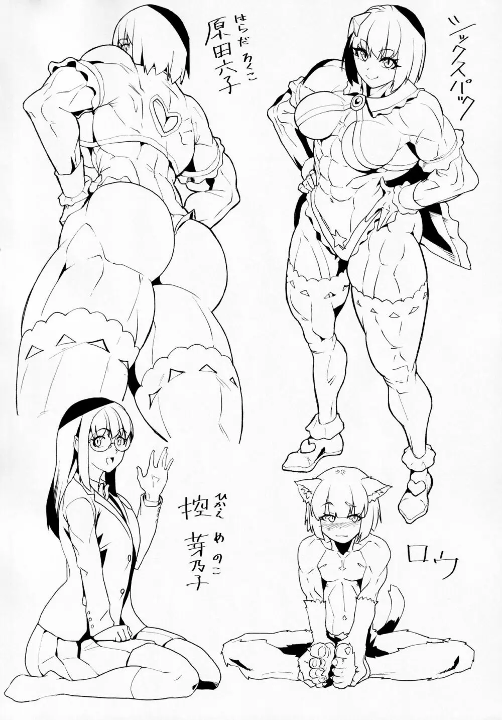 筋肉魔法少女シックスパック Page.77