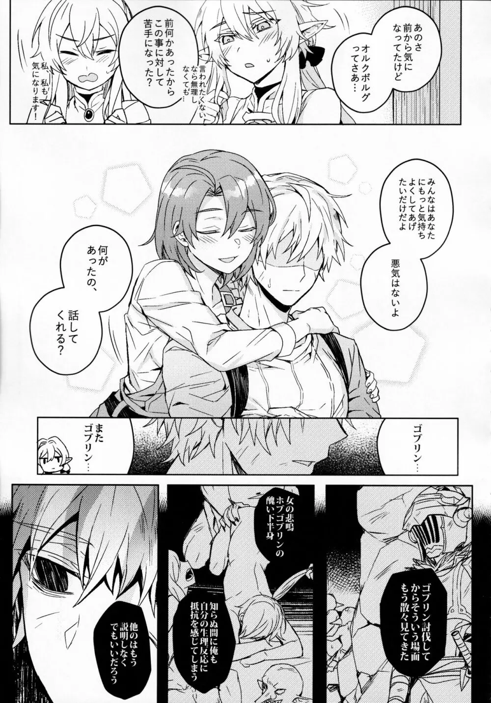 ゴブリンスレイヤーさんのエロ本。 Page.12