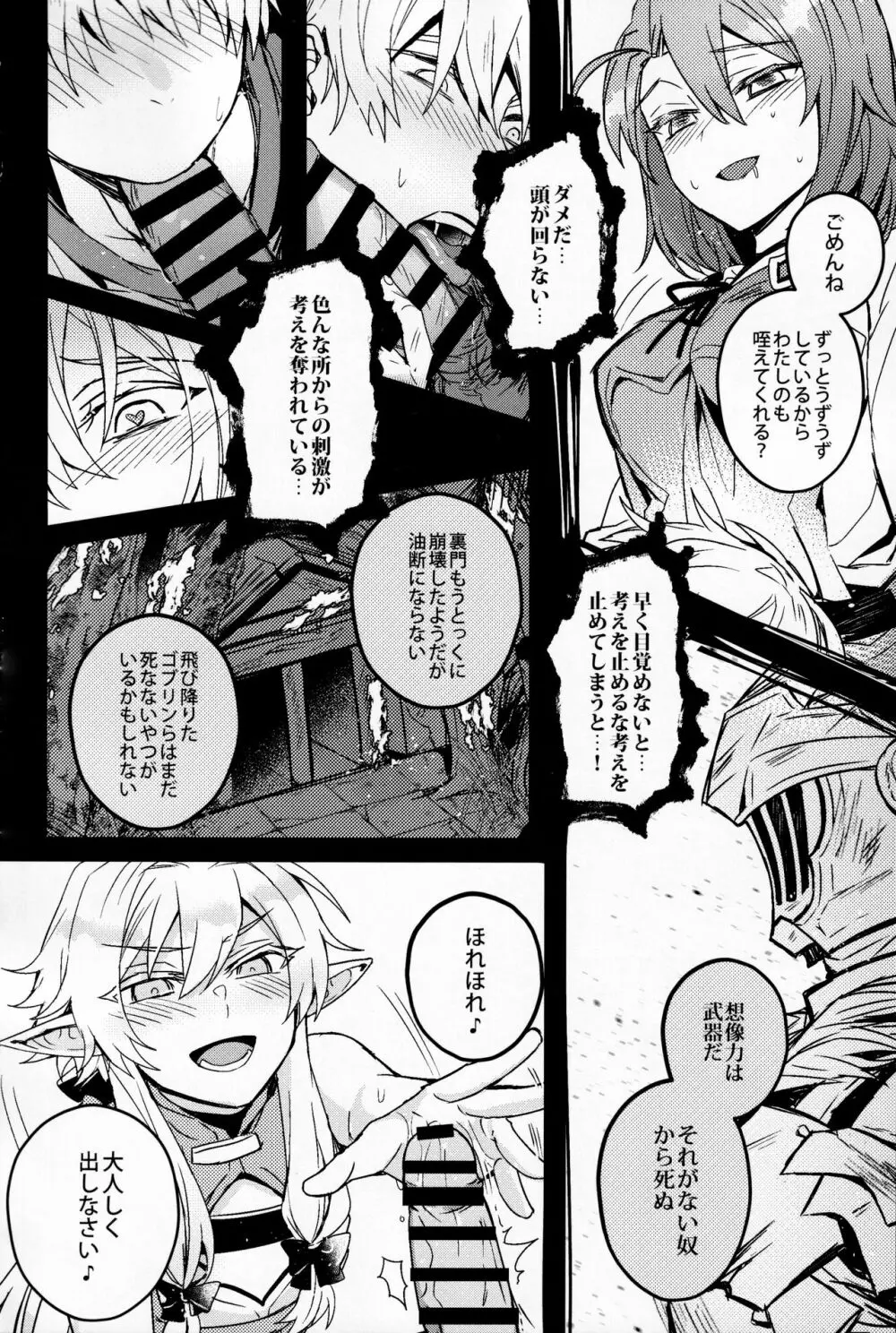 ゴブリンスレイヤーさんのエロ本。 Page.17