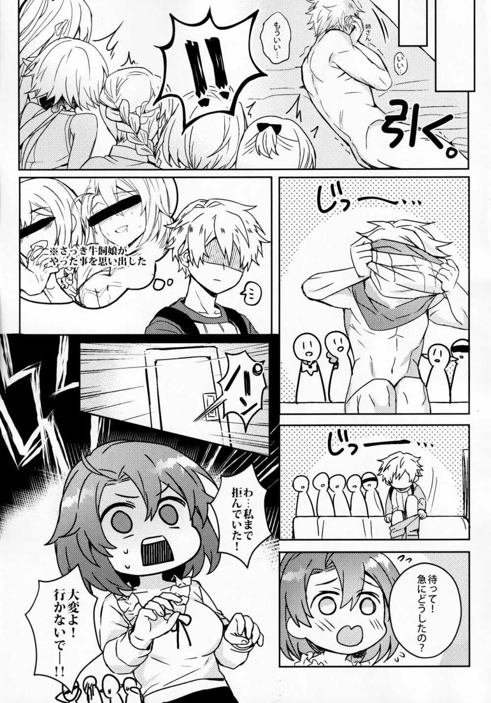 ゴブリンスレイヤーさんのエロ本。 Page.22