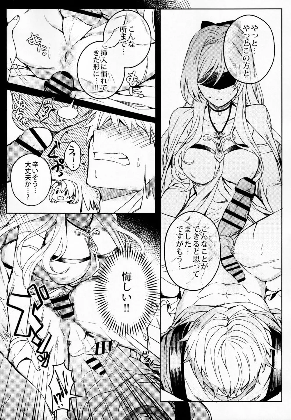 ゴブリンスレイヤーさんのエロ本。 Page.9