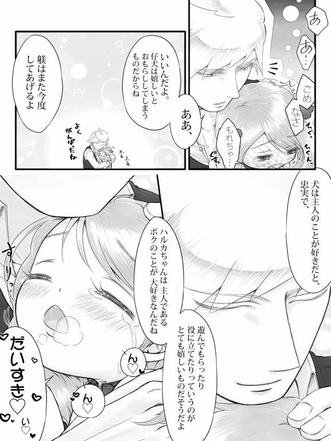 R18※ダイハルえっちまんが Page.21