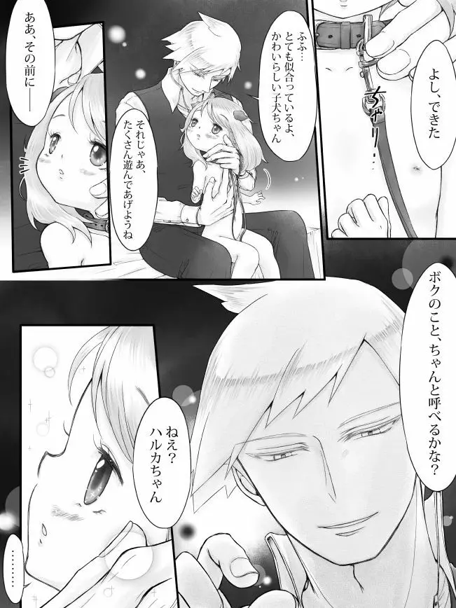 R18※ダイハルえっちまんが Page.8