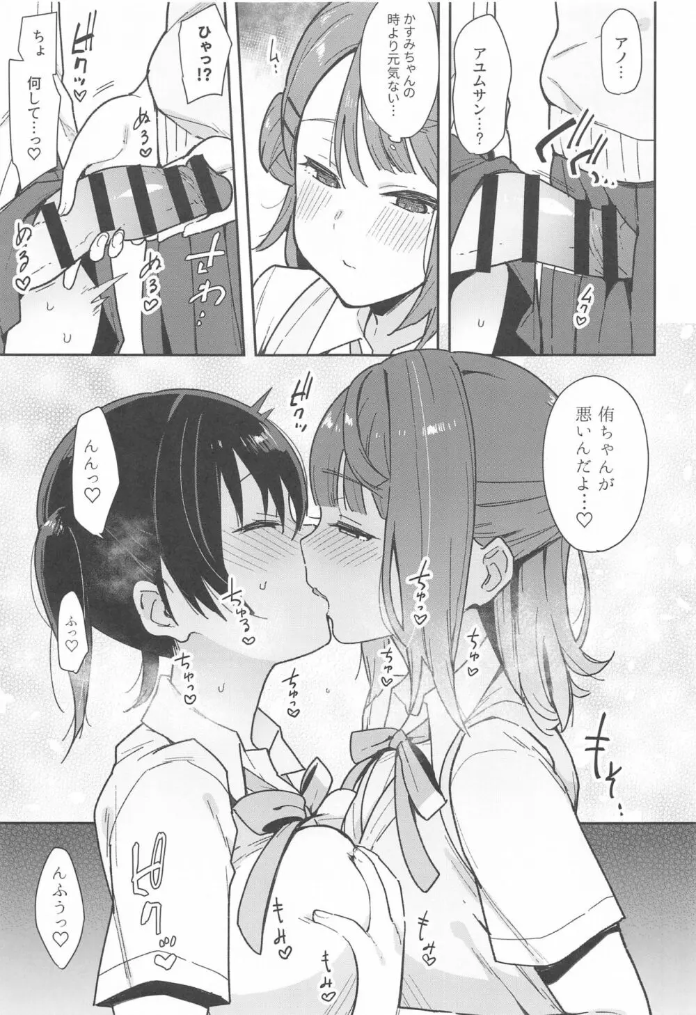 トキメキちんちんびんびんGo!!! Page.8
