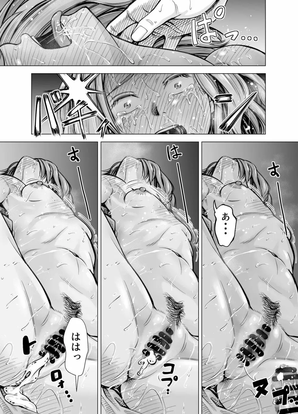 旦那のち×こじゃ、満足できない…？全編 Page.100