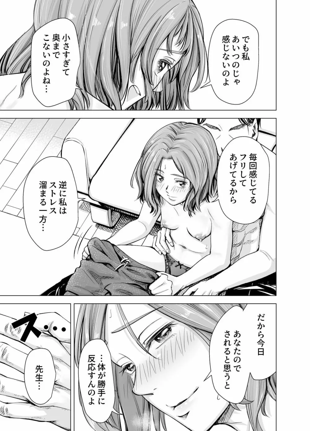 旦那のち×こじゃ、満足できない…？全編 Page.14