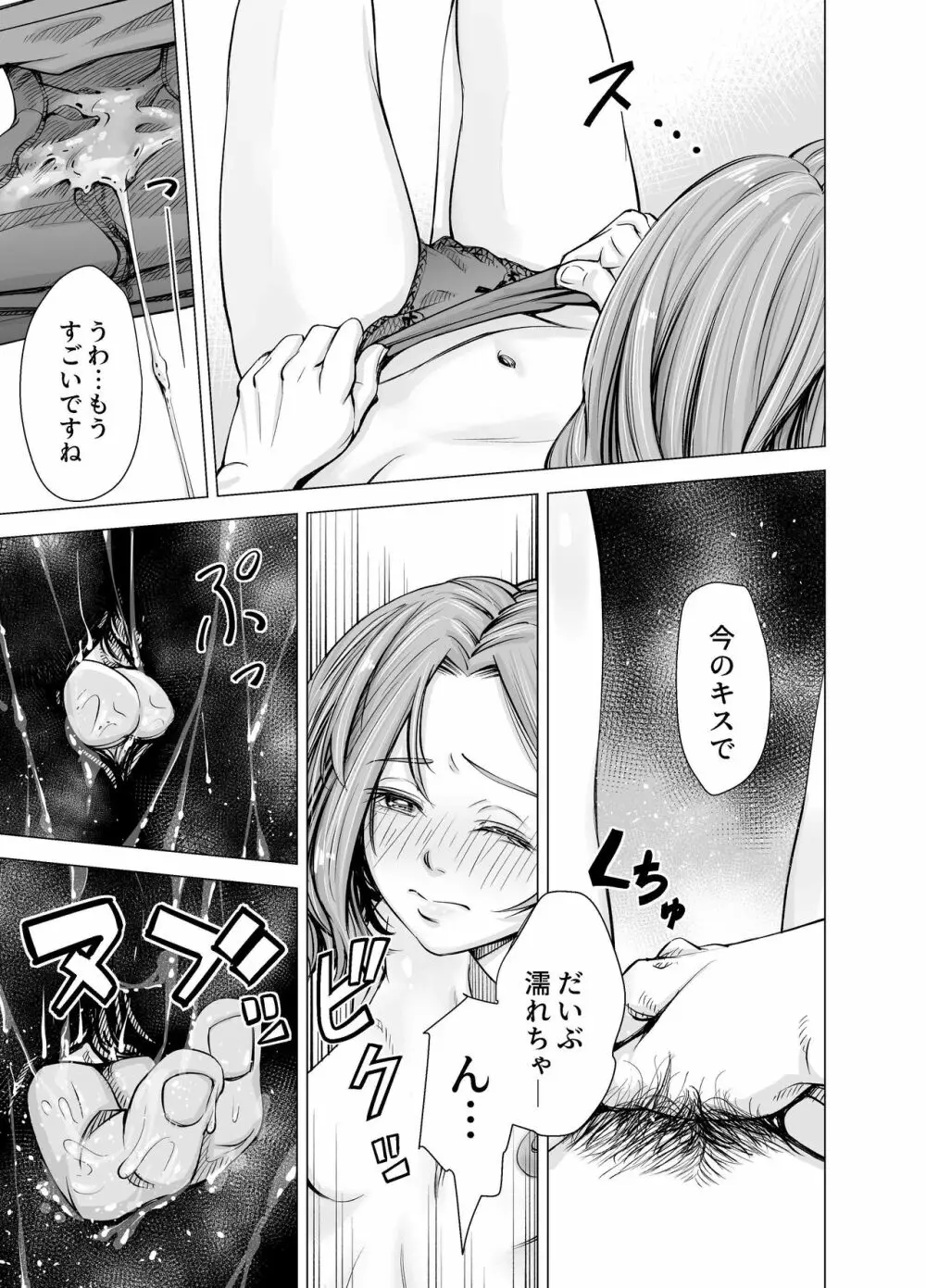 旦那のち×こじゃ、満足できない…？全編 Page.16