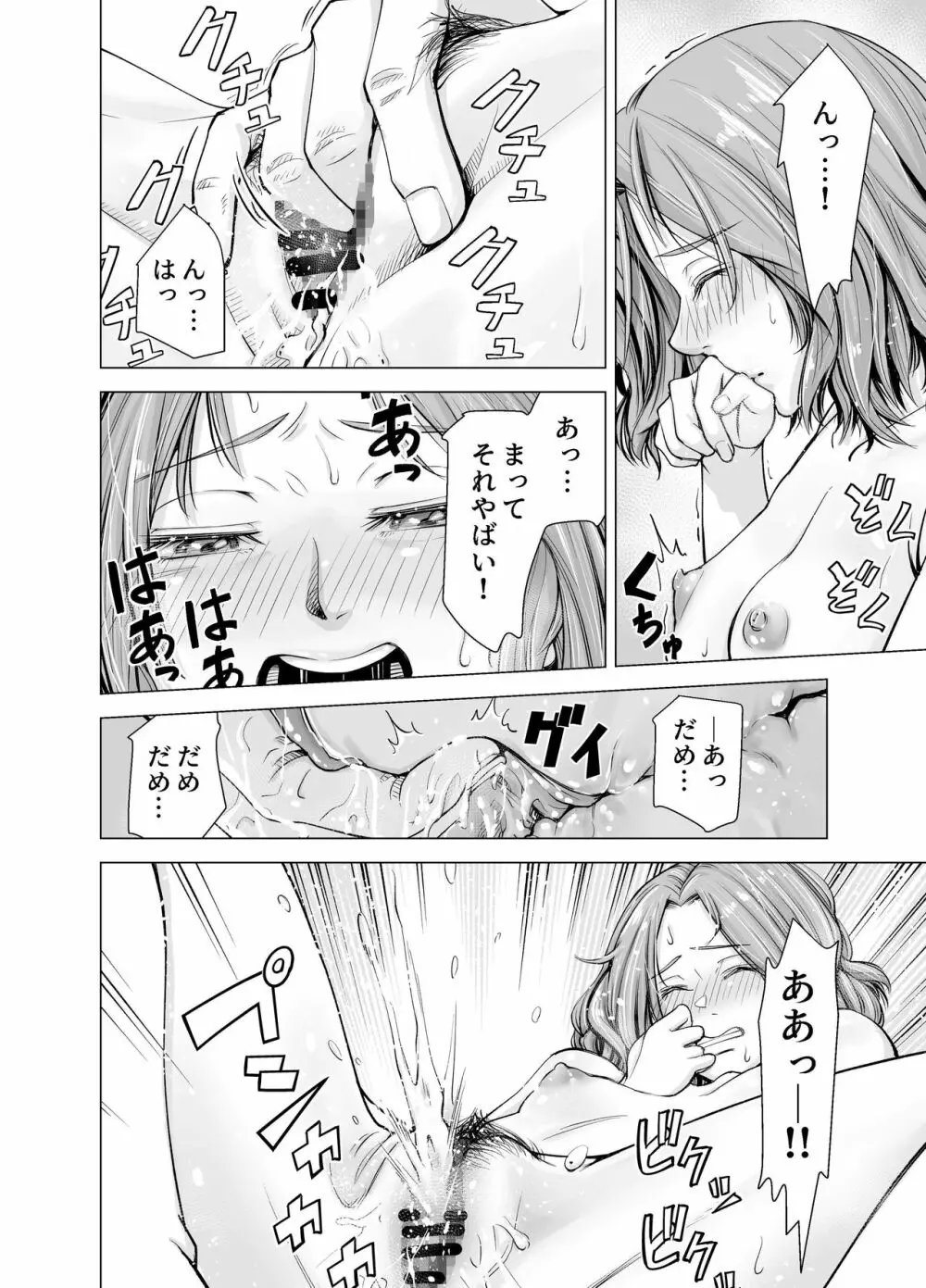 旦那のち×こじゃ、満足できない…？全編 Page.17